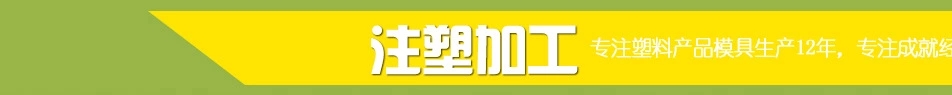 注塑加工 注塑加工